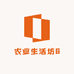 农业生活坊6