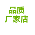 品质厂家店