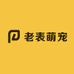 老表萌宠馆