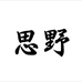 思野存储旗舰店