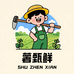 薯甄鲜