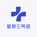 星辰三号店