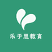 乐于思教育