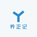 养正记