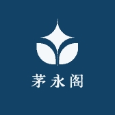 茅永阁