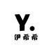 伊希希