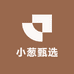 小葱甄选