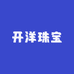 开洋珠宝