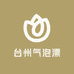 台州气泡漂模具泡批发部