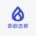 听韵古泉艺品坊