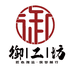 日照御工坊珠宝