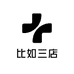 比如三店