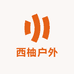 西柚户外