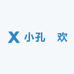 小孔肸欢
