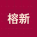 寿山石榕新阁