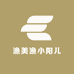 渔美渔小阳儿