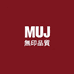 無印MUJ品质甄选
