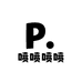 喷喷喷喷