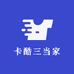 卡酷三当家