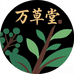 万草堂养生食品企业店
