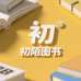 初陌航辰图书专卖店