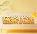 盛焱优选