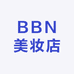 BBN美妆店