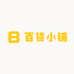 任氏百货小铺