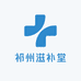 祁州滋补堂