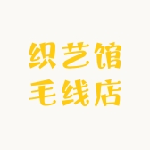 织艺馆毛线店