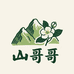 山哥哥农业科技
