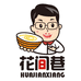 花间巷食品工厂店