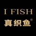 真织鱼真只鱼内衣专卖店