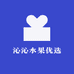 沁沁水果优选