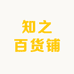 知之潮玩拆卡社