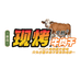 青岛君麒现烤牛肉干