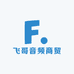 飞哥音频商贸