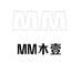 MM木壹轻奢女装