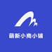 萌新小商小铺