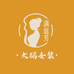 满庭芳大码女装店