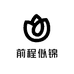 前程似锦供应链