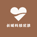 中科安心健康优选