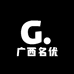 广西名优