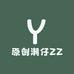 原创潮仔ZZ