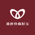 盛世珍藏籽玉