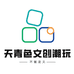 等烟雨文创潮玩铺
