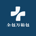 全包万箱包