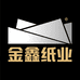金鑫纸业集合店