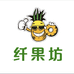 纤果坊水果