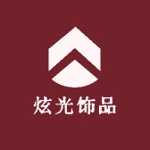 炫光饰品店